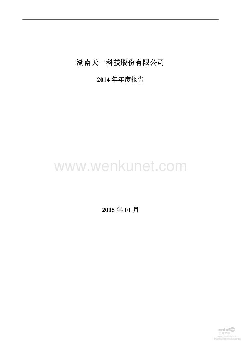 2014-000908-景峰医药：2014年年度报告（更新后）.PDF_第1页