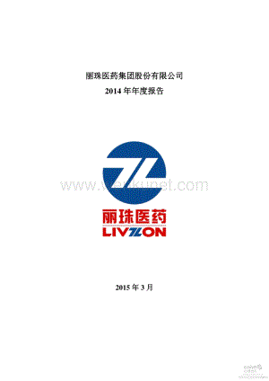2014-000513-丽珠集团：2014年年度报告.PDF