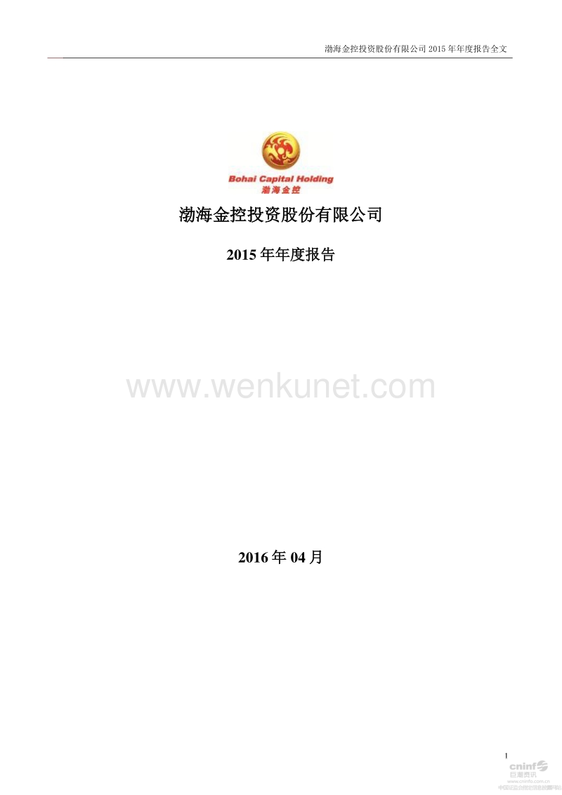 2015-000415-渤海金控：2015年年度报告.PDF_第1页
