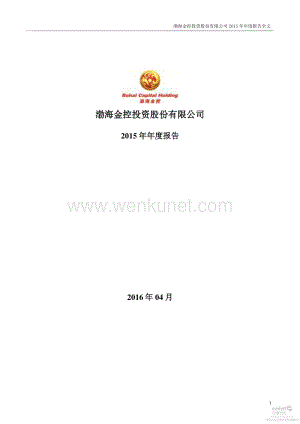 2015-000415-渤海金控：2015年年度报告.PDF