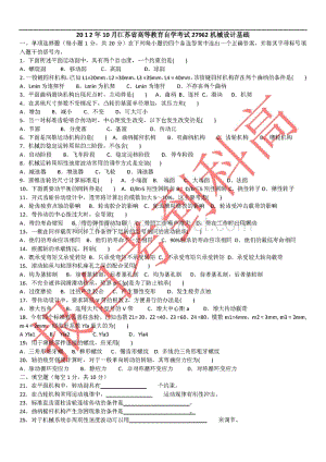 江苏省自学考试 机械设计基础.pdf