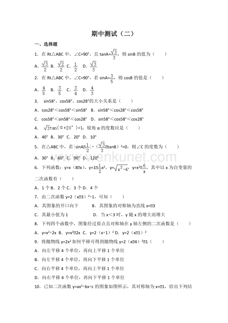 初中数学北师大版九年级（下）期中测试卷2.doc_第1页