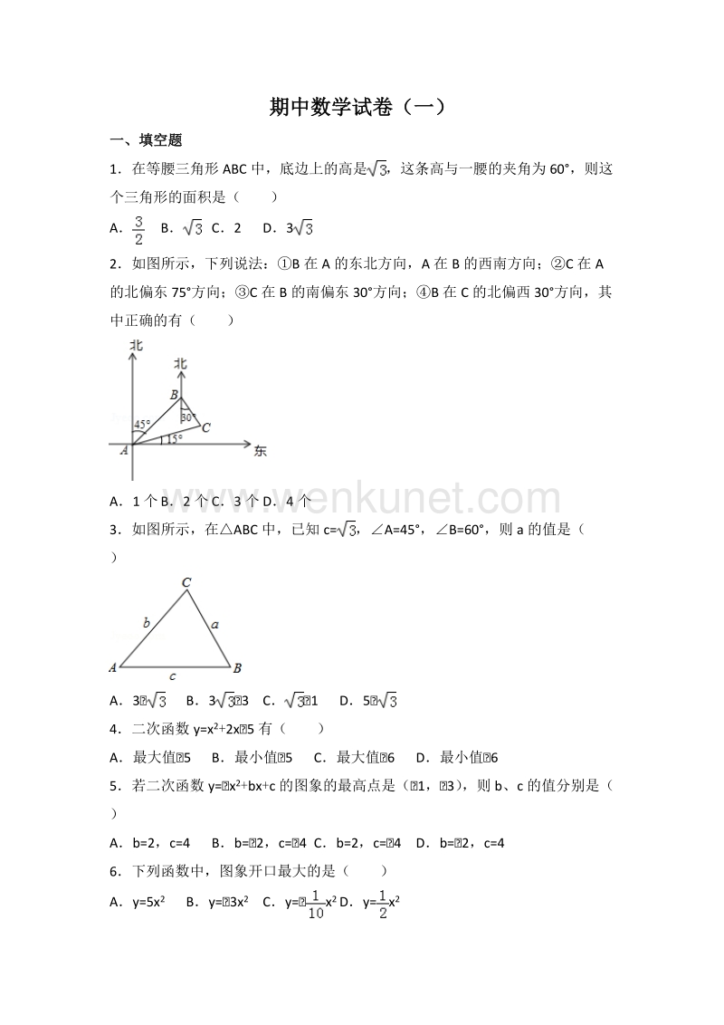 初中数学北师大版九年级（下）期中测试卷1.doc_第1页