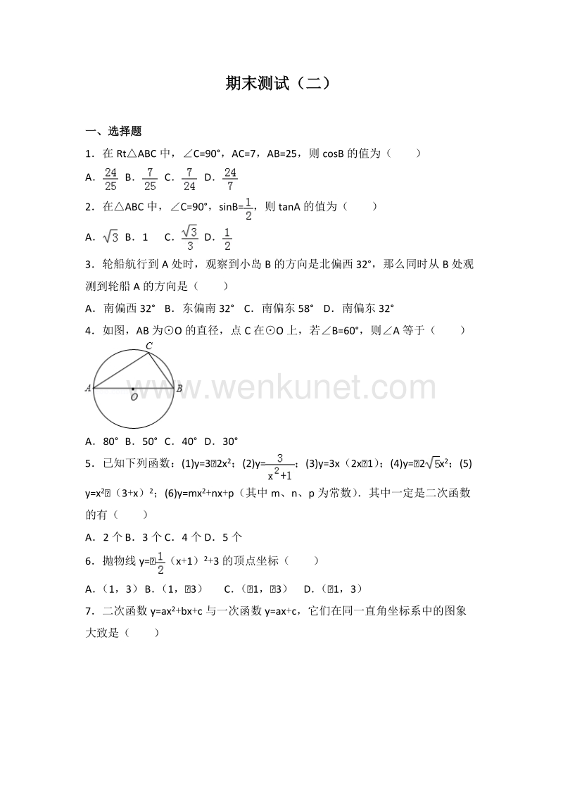 初中数学北师大版九年级（下）期末测试卷2.doc_第1页