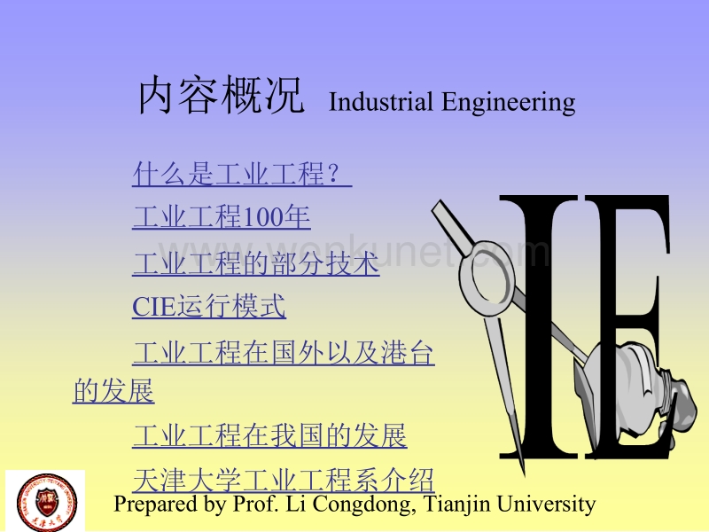 工艺工程技术_工業工程講座.ppt_第2页