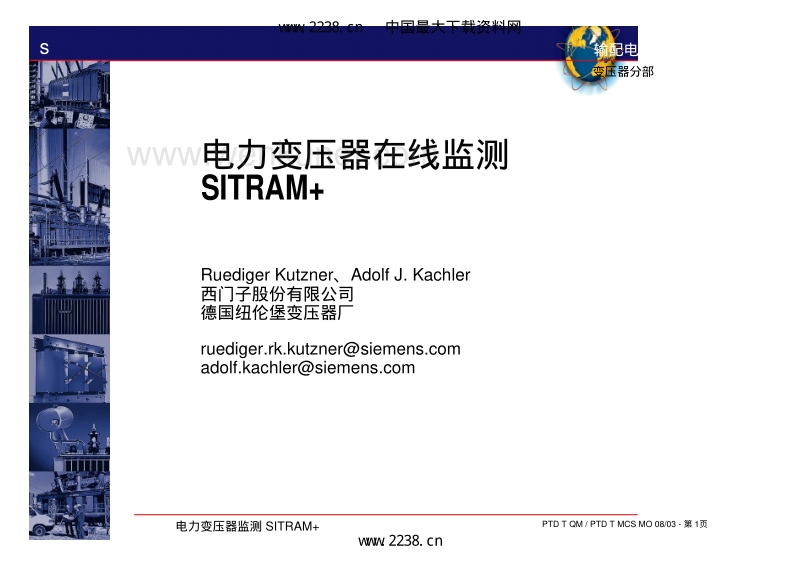 电力变压器监测SITRAM .pdf_第1页