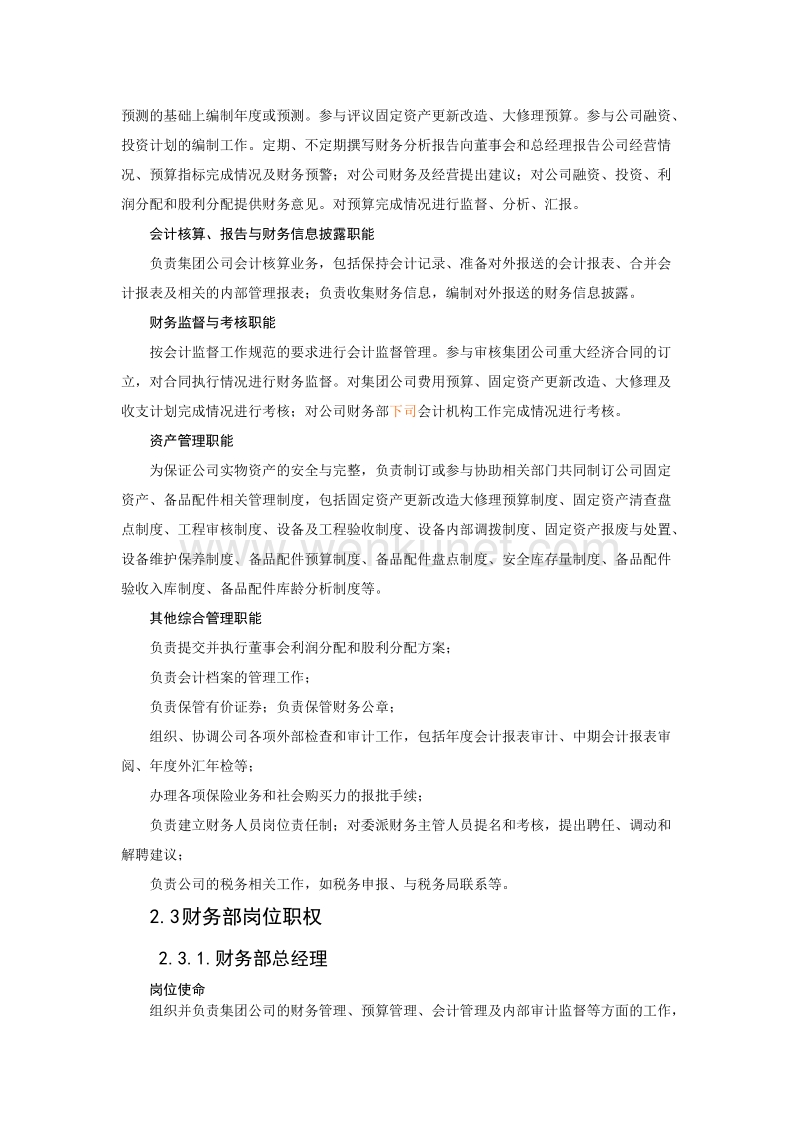 384 中国首都机场集团财务管理制度.doc_第2页