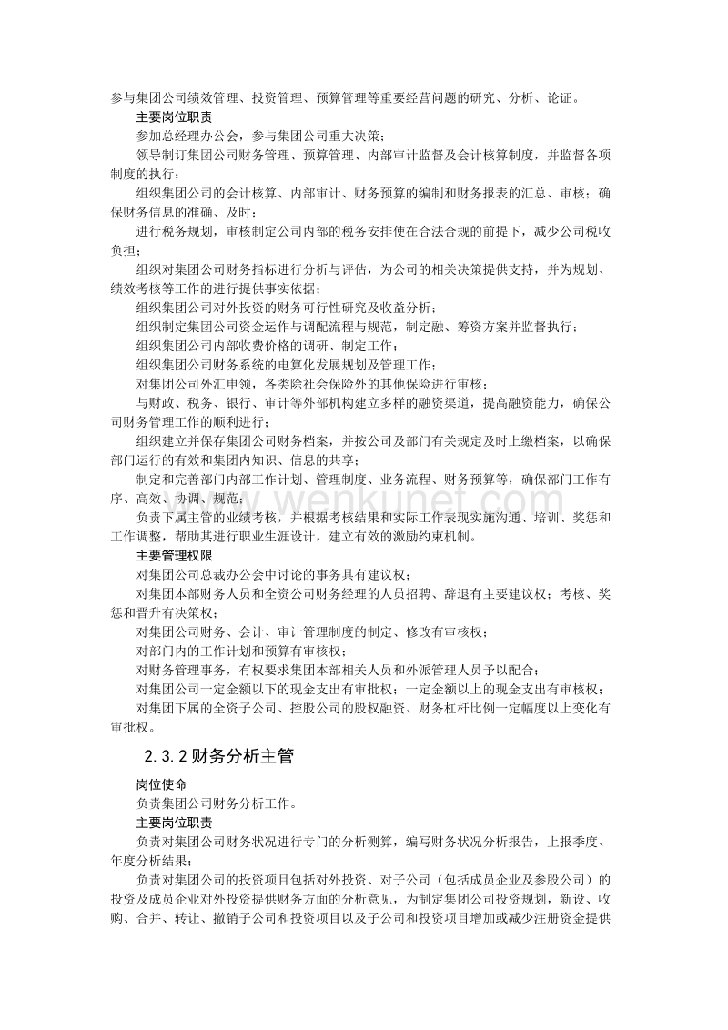 384 中国首都机场集团财务管理制度.doc_第3页