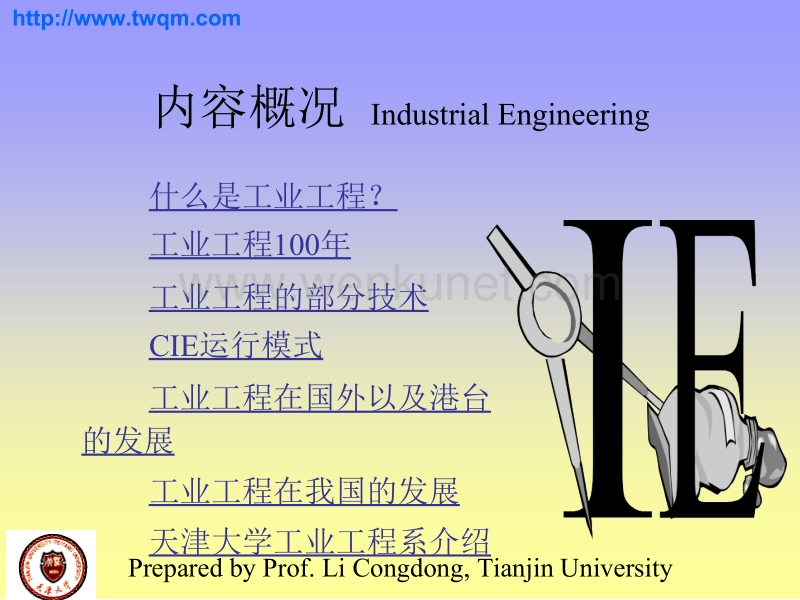 工艺工程技术_工業工程.ppt_第2页
