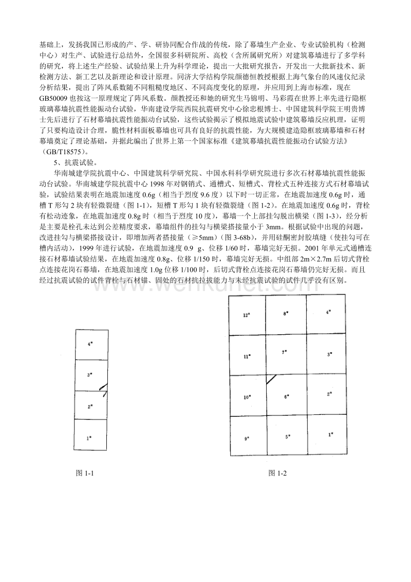 04Y第一章(Y)—玻璃幕墙工程技术规范理解与应用.doc_第2页