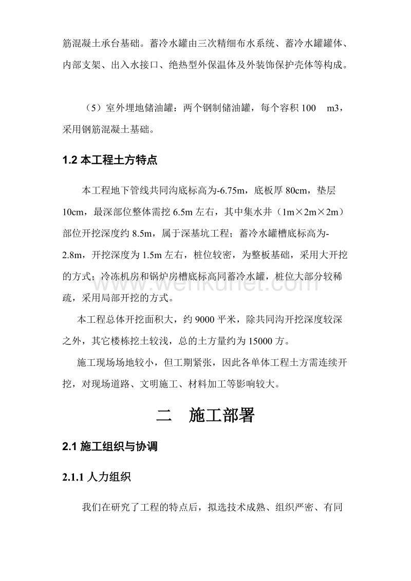 上海虹桥国际机场扩建工程能源中心工程土方专项施工组织设计方案.doc_第3页