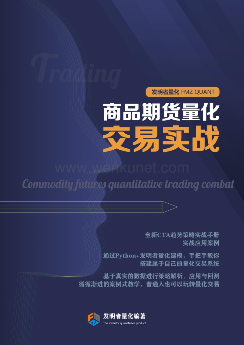 商品期货量化交易实战.pdf_第1页