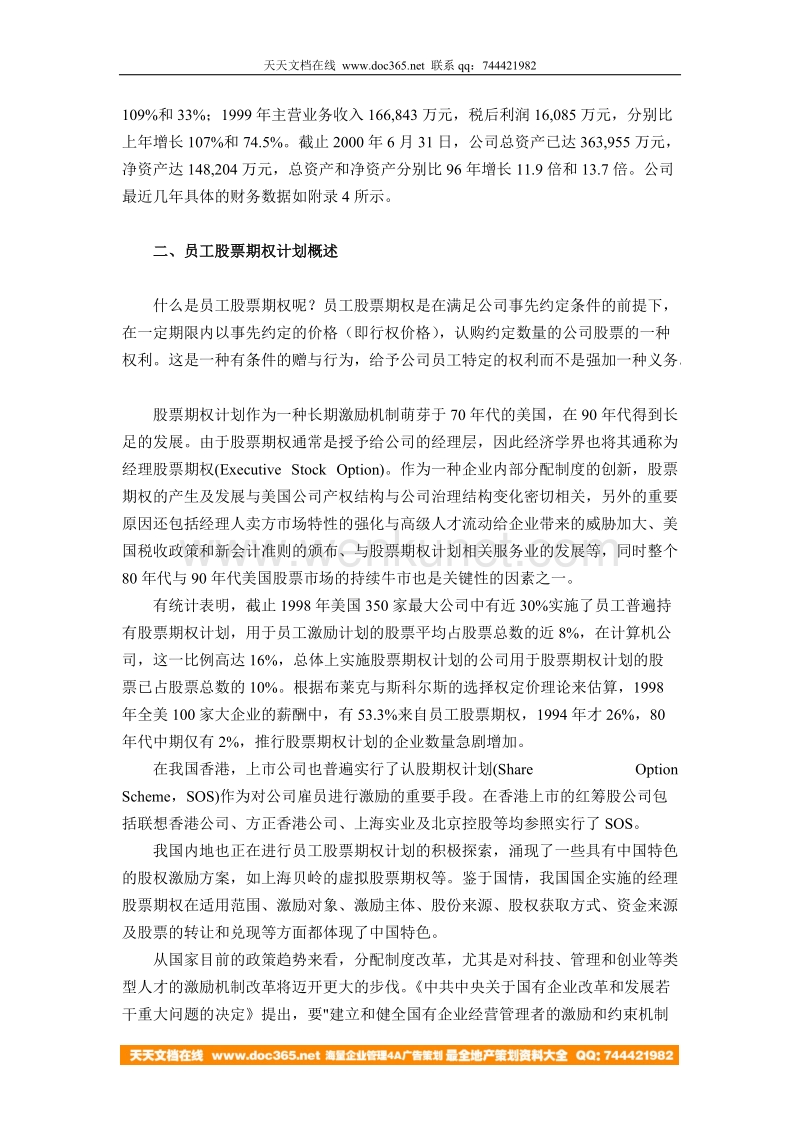 305 清华同方员工股票期权计划.doc_第3页