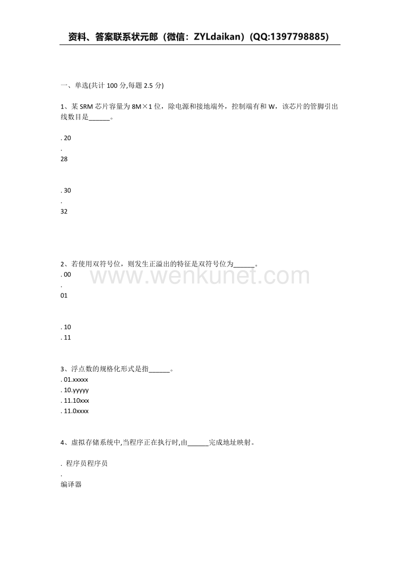 武汉理工大学《计算机组成原理》在线练习及考试题目.docx_第1页