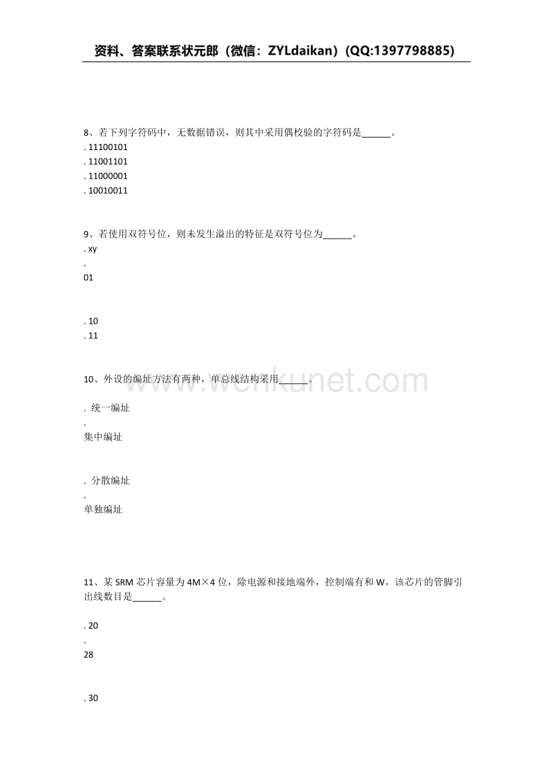 武汉理工大学《计算机组成原理》在线练习及考试题目.docx_第3页