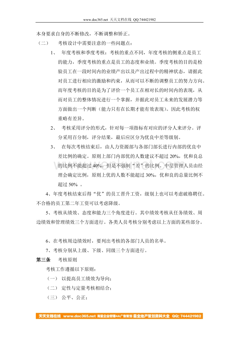 1120 云南UNIDA员工考核管理办法 YHD_01.doc_第2页