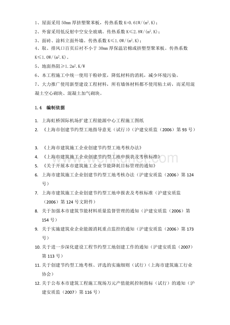 上海虹桥国际机场扩建工程能源中心工程节能降耗方案.doc_第3页