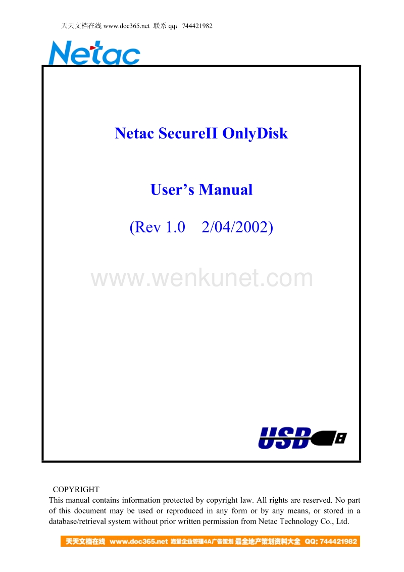SecureII User's Manual.doc_第1页