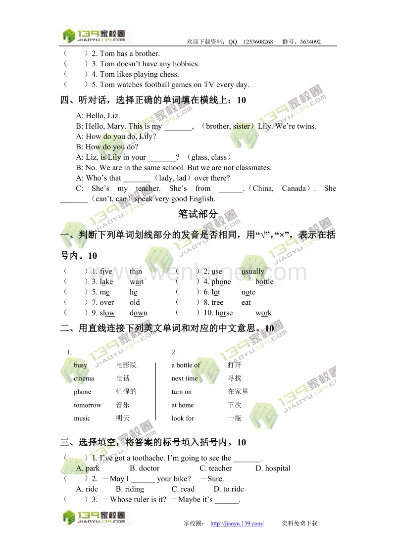 (北京版)小学六年级毕业英语试卷!!!.doc_第2页