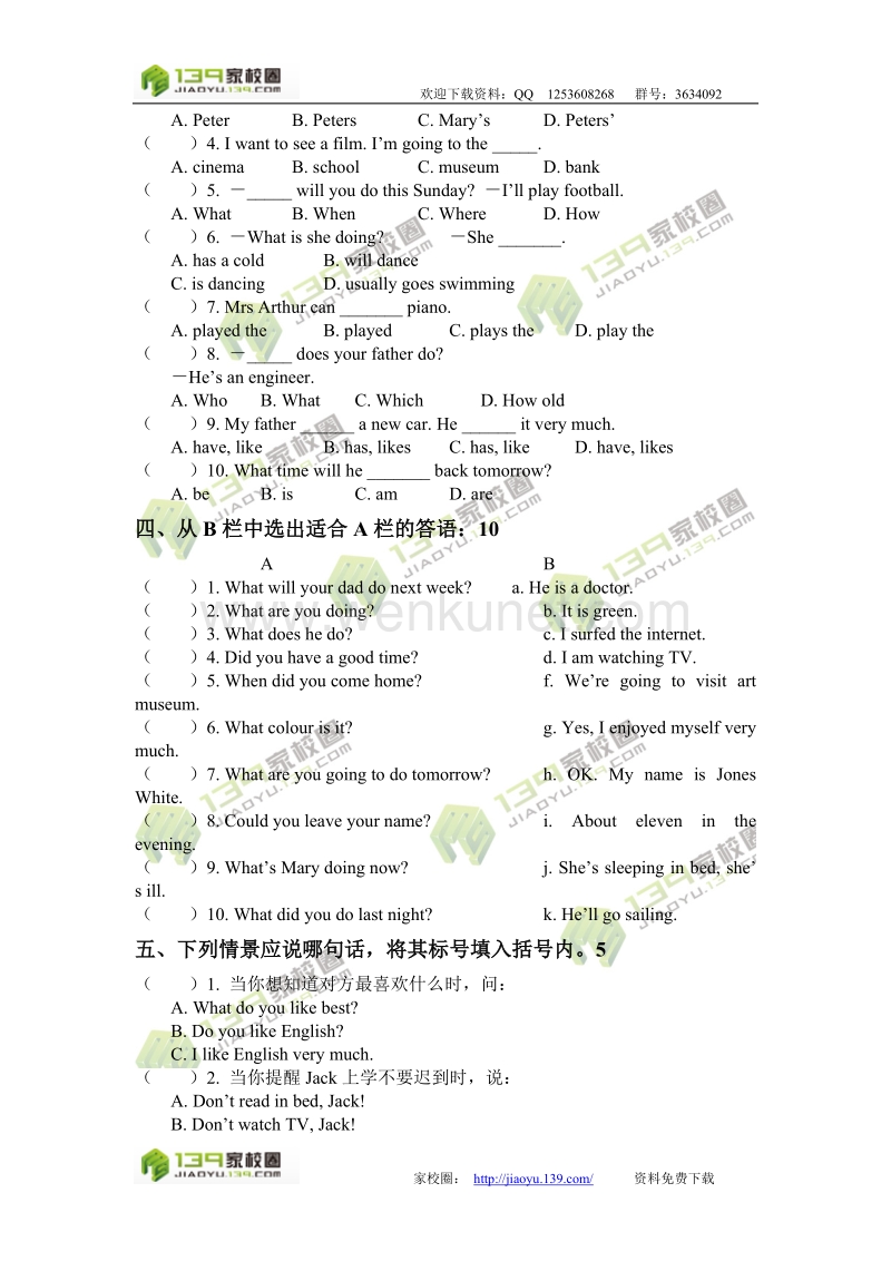 (北京版)小学六年级毕业英语试卷!!!.doc_第3页