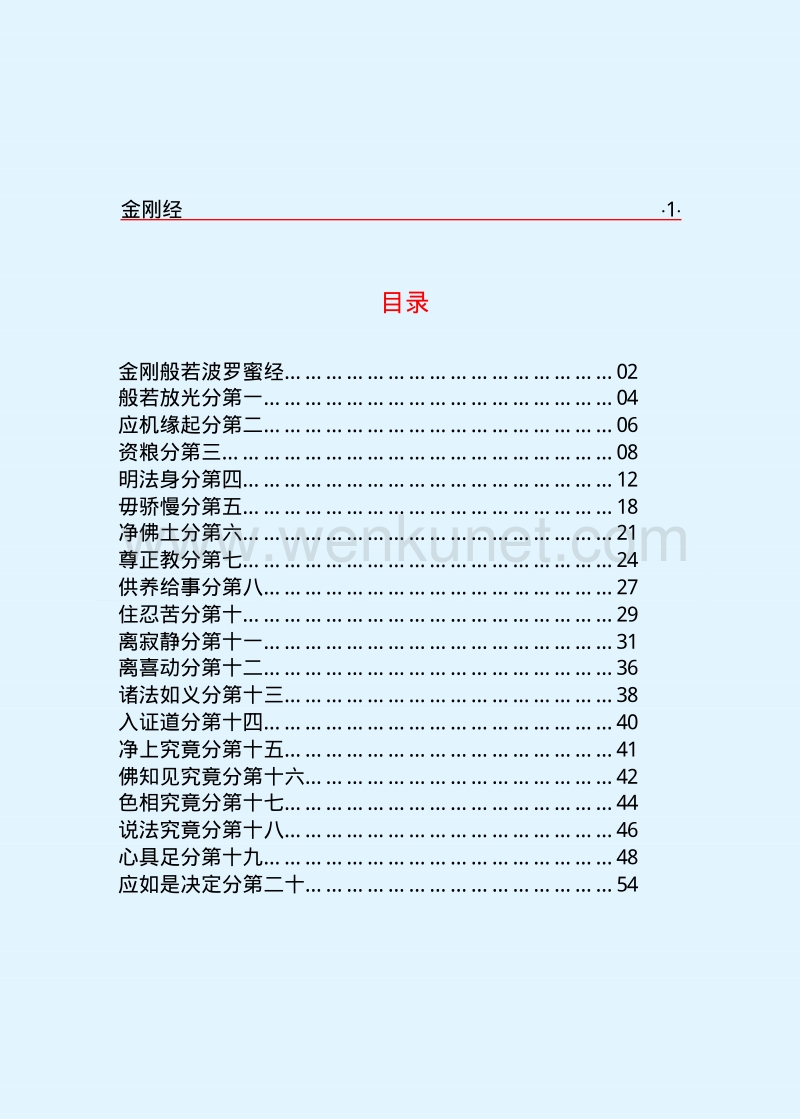 20200705_诸子百家_fo03j.pdf_第3页