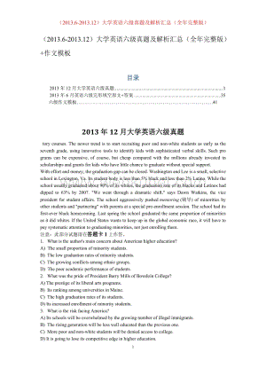 (2013.6-2013.12)大学英语六级真题及解析汇总(全年完整版)+作文模板.doc