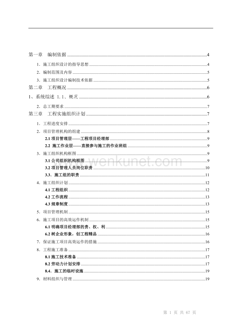 2012年智能化弱电集成施工组织设计方案(最全).doc_第2页