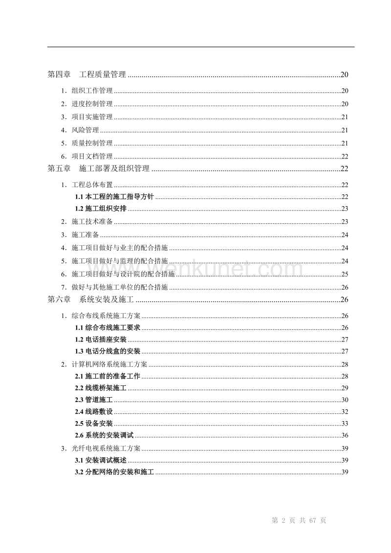2012年智能化弱电集成施工组织设计方案(最全).doc_第3页