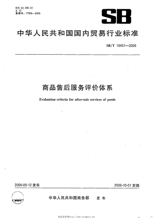 SBT 10401-2006 商品售后服务评价体系.pdf