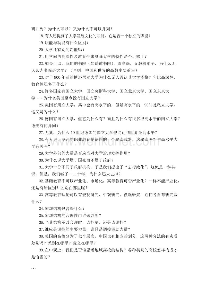 (7-11)张楚廷关于高等教育的145问.doc_第2页