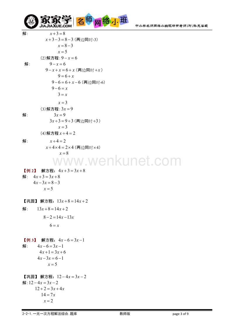 2-2-1一元一次方程解法综合-题库教师版.doc_第3页