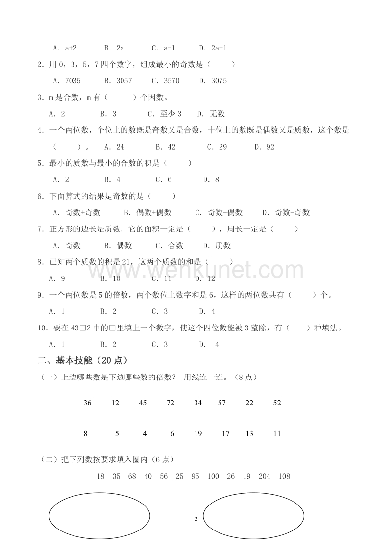 (北师大版)小学五年级数学上册试题集锦(全套).doc_第2页