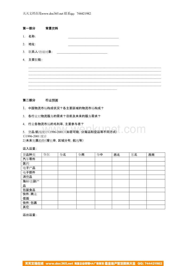 co_questionaire_government.doc_第1页