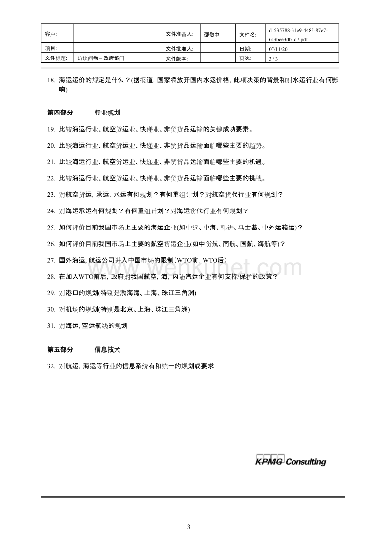 co_questionaire_government.doc_第3页