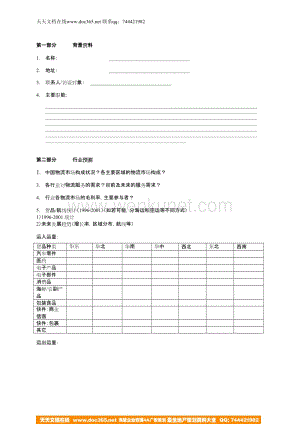 co_questionaire_government.doc