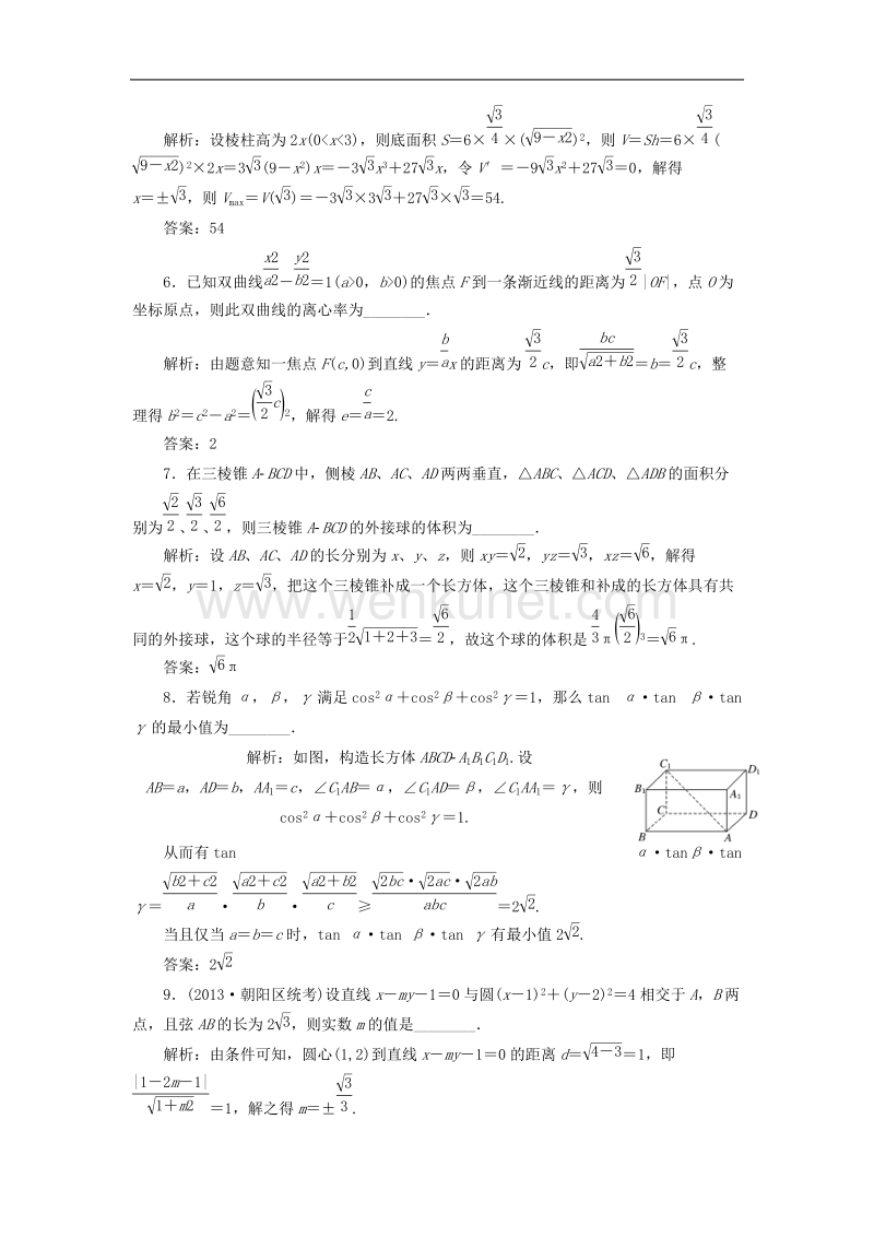 (教学思想典型题专讲)高三数学一轮复习-填空题技法.doc_第2页