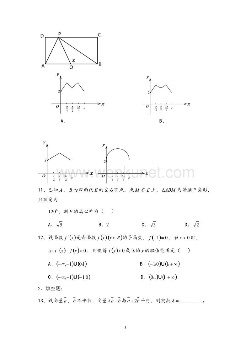 (3)2015年(全国卷II)高考理科数学.doc_第3页