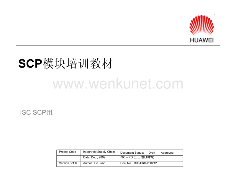 —华为SCP项目SCP模块培训材料(EU)_V1_01.ppt_第1页