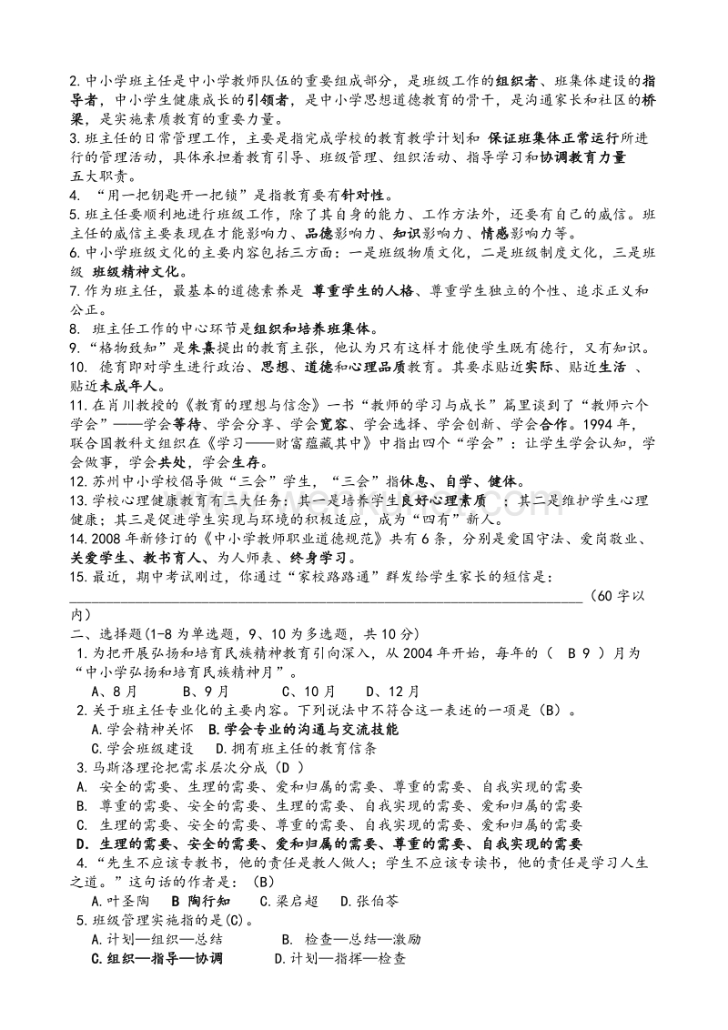 (14页)中小学班主任基本功竞赛笔试题.doc_第1页