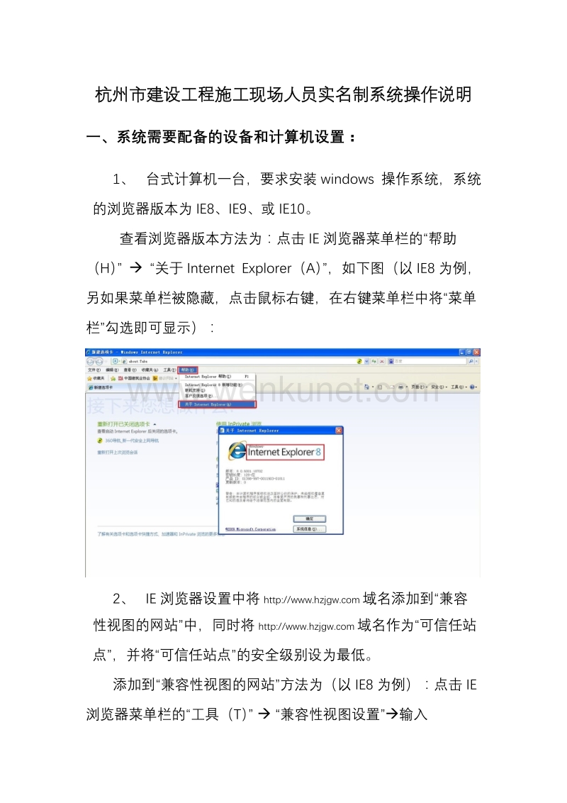 (3.手册)杭州市建设工程施工现场人员实名制系统操作说明.doc_第1页