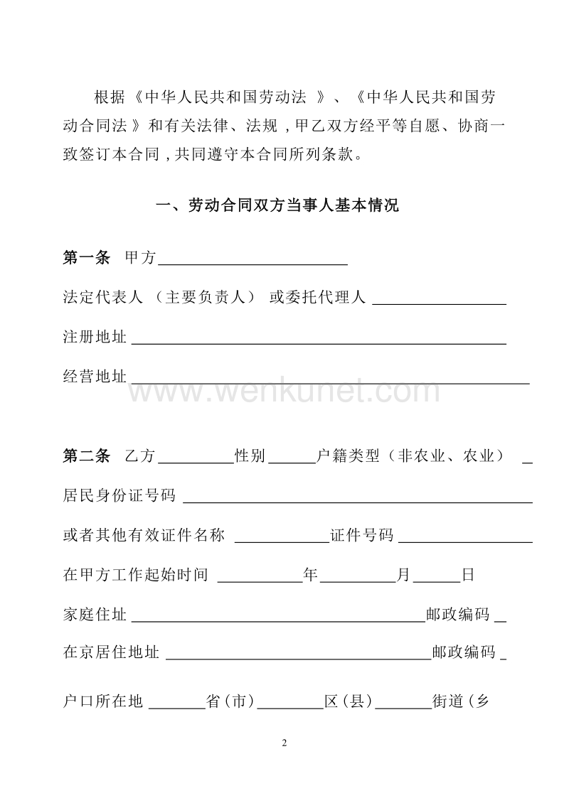 (4)北京市劳务派遣劳动合同.doc_第2页