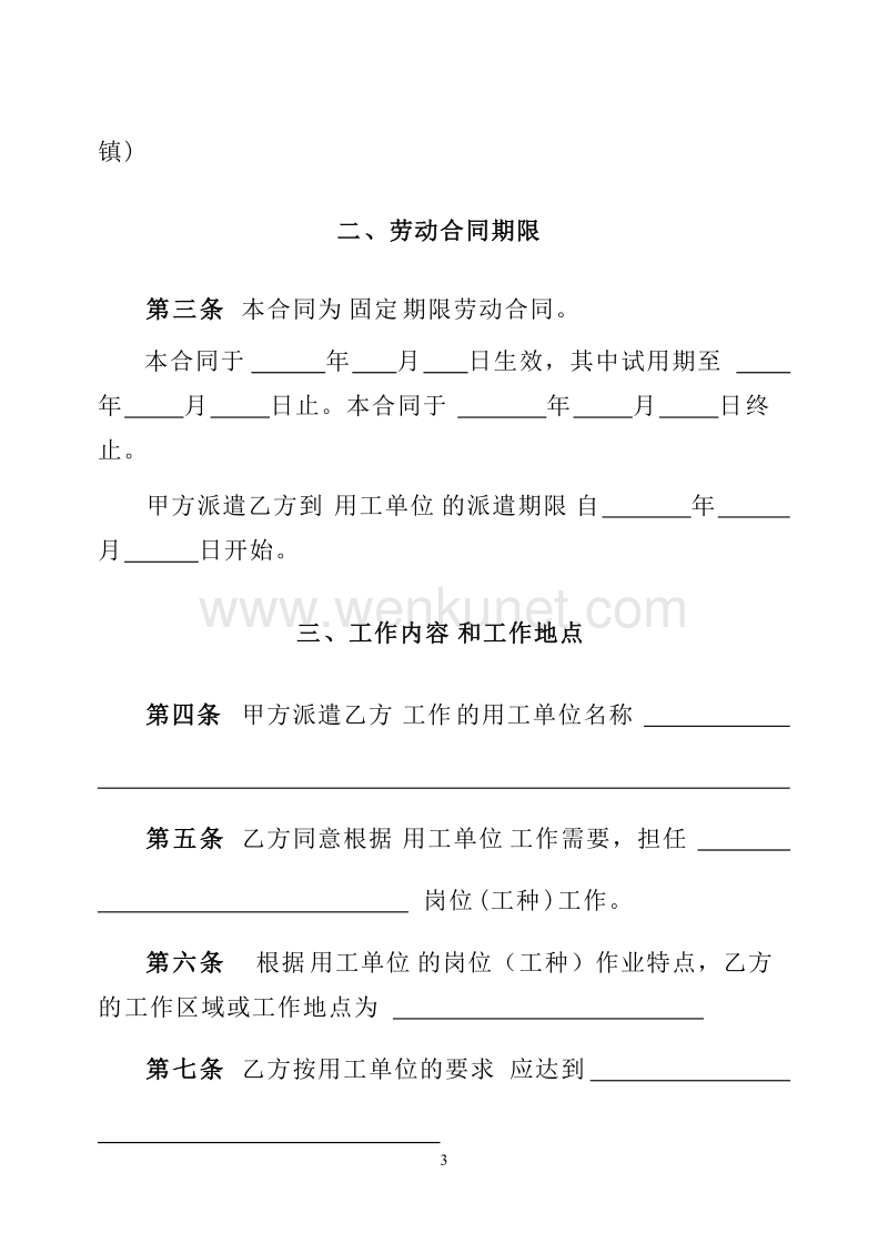(4)北京市劳务派遣劳动合同.doc_第3页
