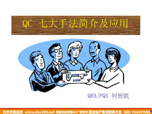 qc七大手法_QC七手法.ppt
