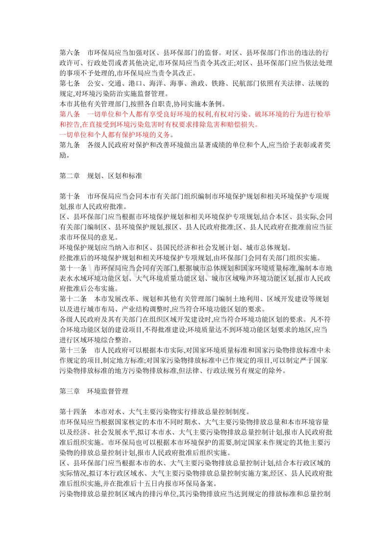 002上海市环境保护条例20060309.doc_第2页