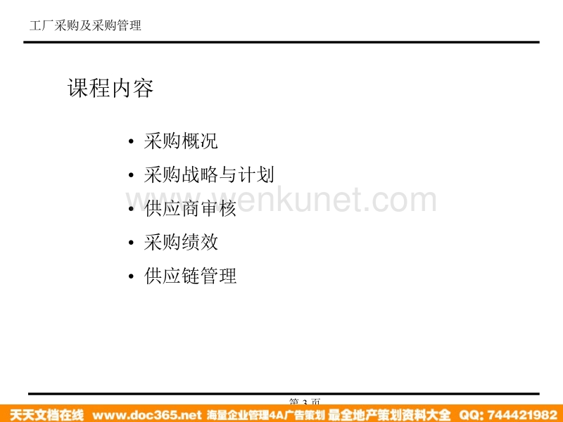 Purchasing Management.ppt_第3页