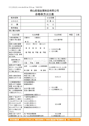 QJ031合格供方調查表.doc