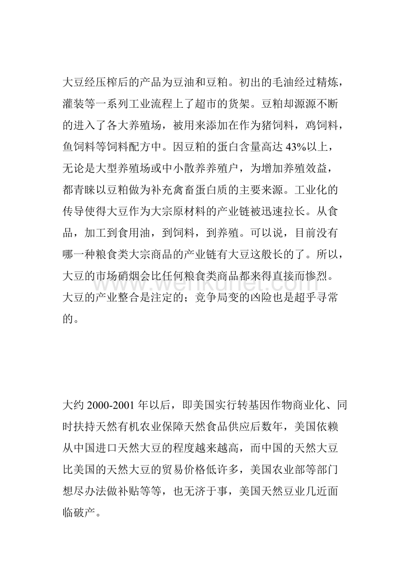 (3)大豆的历史故事.doc_第2页