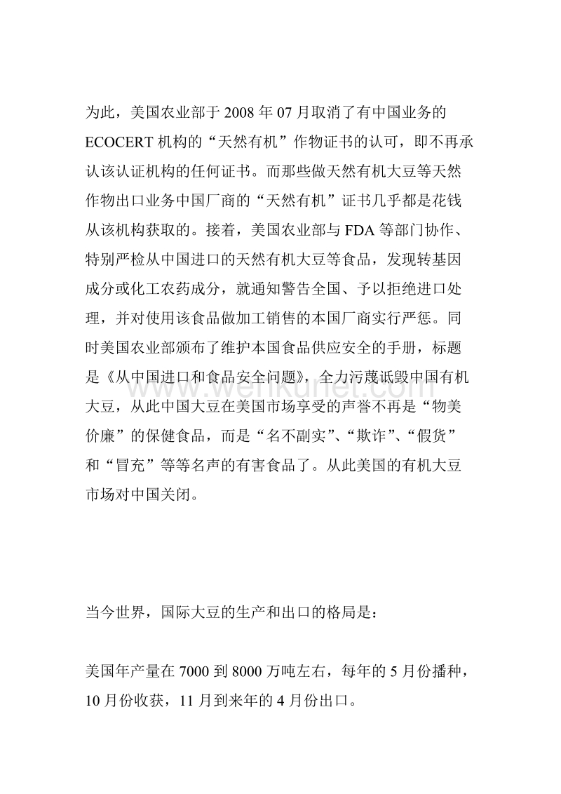 (3)大豆的历史故事.doc_第3页