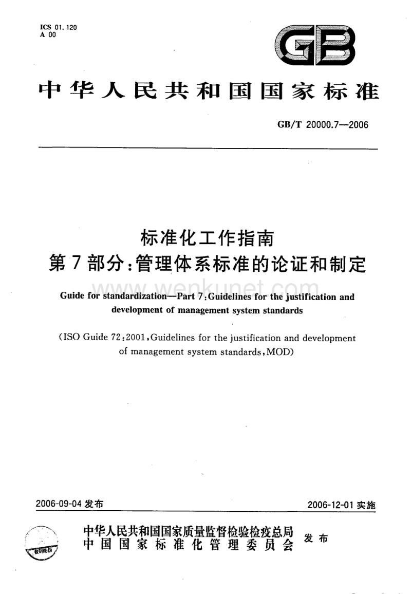 G B 国标_GBT 20000-7.pdf_第1页