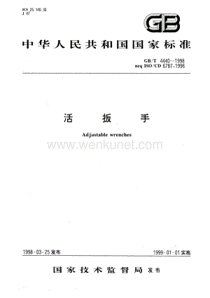 G B 国标_活扳手.pdf